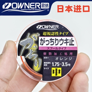 日本原装进口OWNER欧娜棉线结欧纳定位线海钓矶钓棉布豆定位豆
