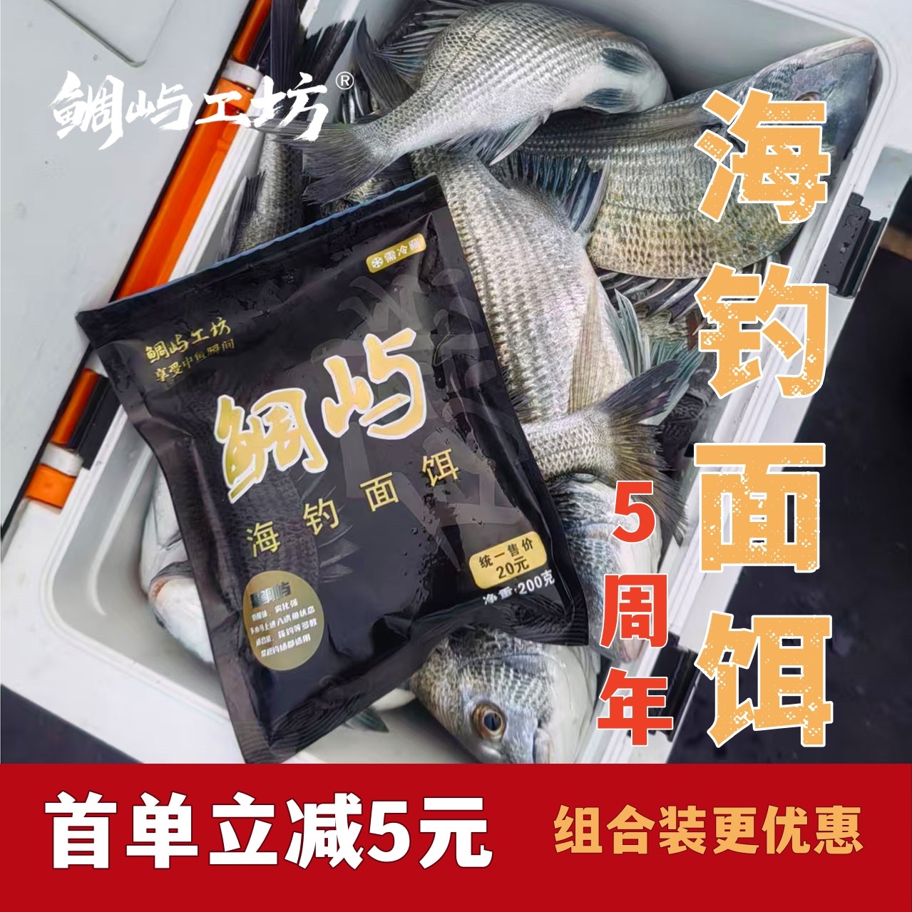 鲷屿工坊海钓面饵练饵冻饵黑鲷黄刺矶钓筏钓排矶船矶用饵雾化面饵