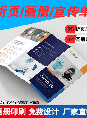 宣传单三折页印刷传单制作免费设计企业宣传册画册广告单页彩页折页印制dm单宣传彩页说明书公司广告印刷制作