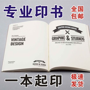 打印资料印书出书个人定制培训教材印刷书本定做道林纸同人本胶装