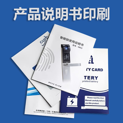 广东印刷厂产品说明书画册