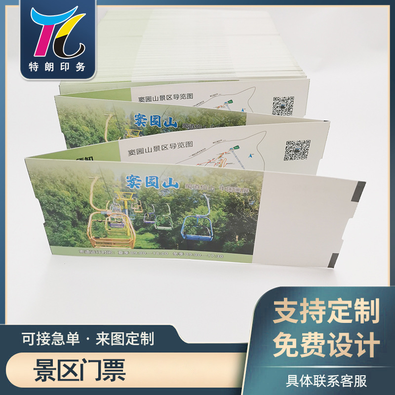 门票印刷代金券西卡纸热敏纸双面彩色印刷折叠卷装景区门票制定