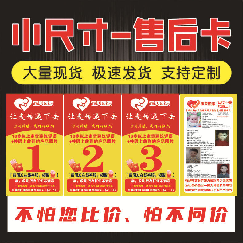 小尺寸宝贝回家好拼卡新规防举报买家秀感售后卡感谢信通用合格证