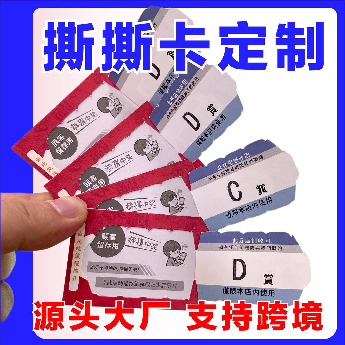 撕乐卡定做开式奖券一番赏