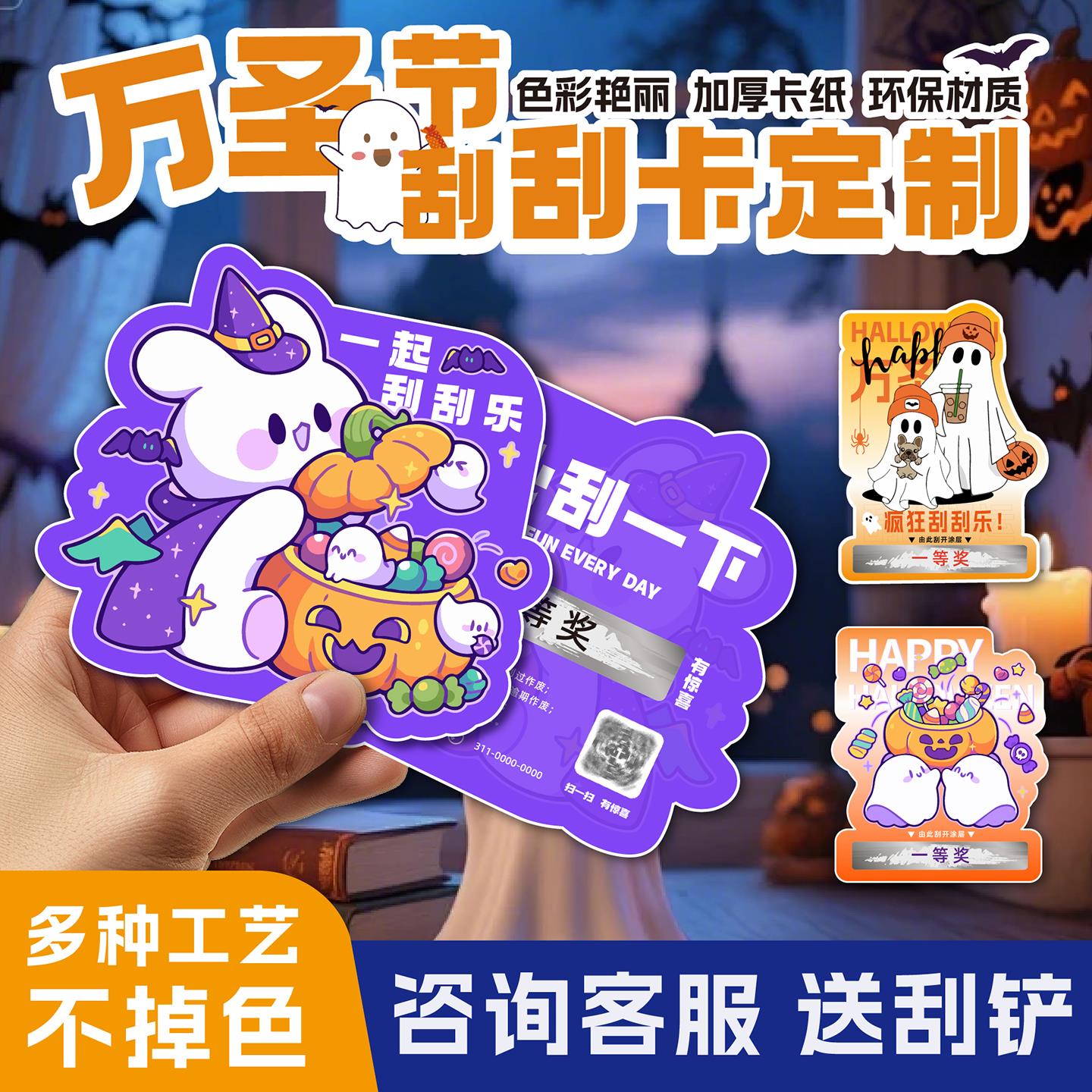 2025万圣节刮卡定制娱乐互