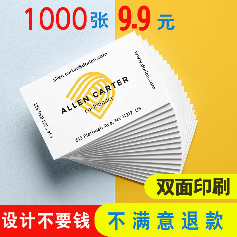 印名片制作免费设计打印卡片定制公司商务二维码双面pvc名片印刷创意个性高档代金券优惠券广告特种纸订做