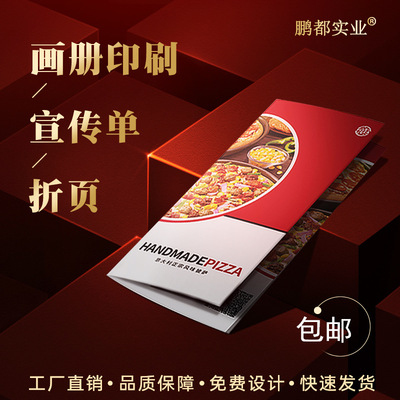 折页宣传单海报册产品说明