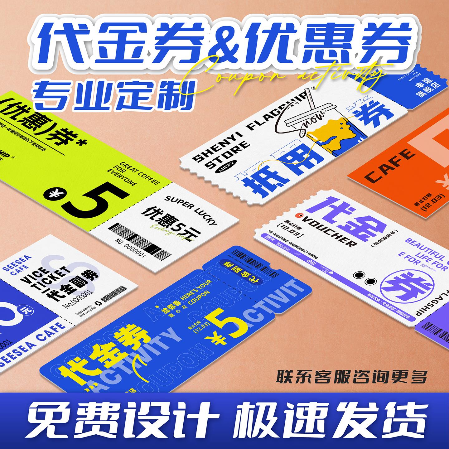 代金券优惠卷定制异形刮卡