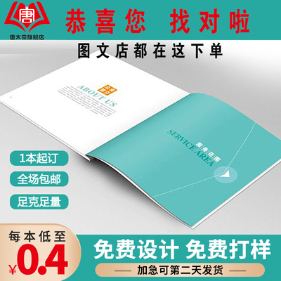 员工个人书籍宣传册定制