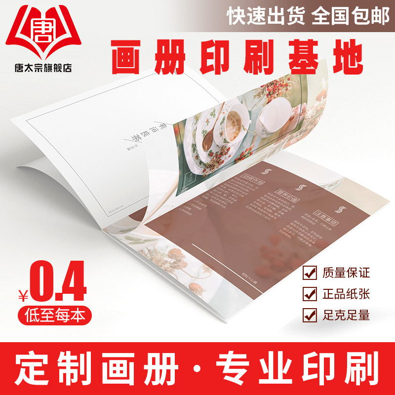 员工书本宣传单画册印刷定制