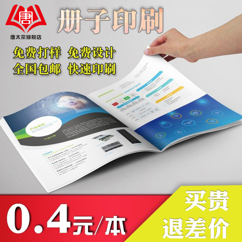 画册印刷定制宣传册广告宣传单