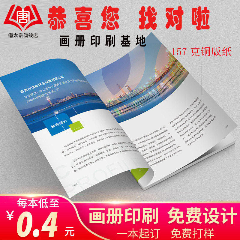 员工书本宣传单画册印刷定制