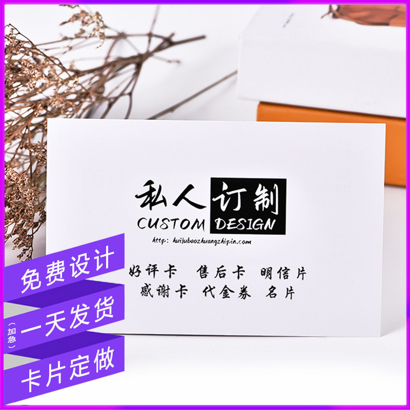 卡片定制好拼卡明信片定制售后卡小卡印刷卡头对折卡纸腰封定制