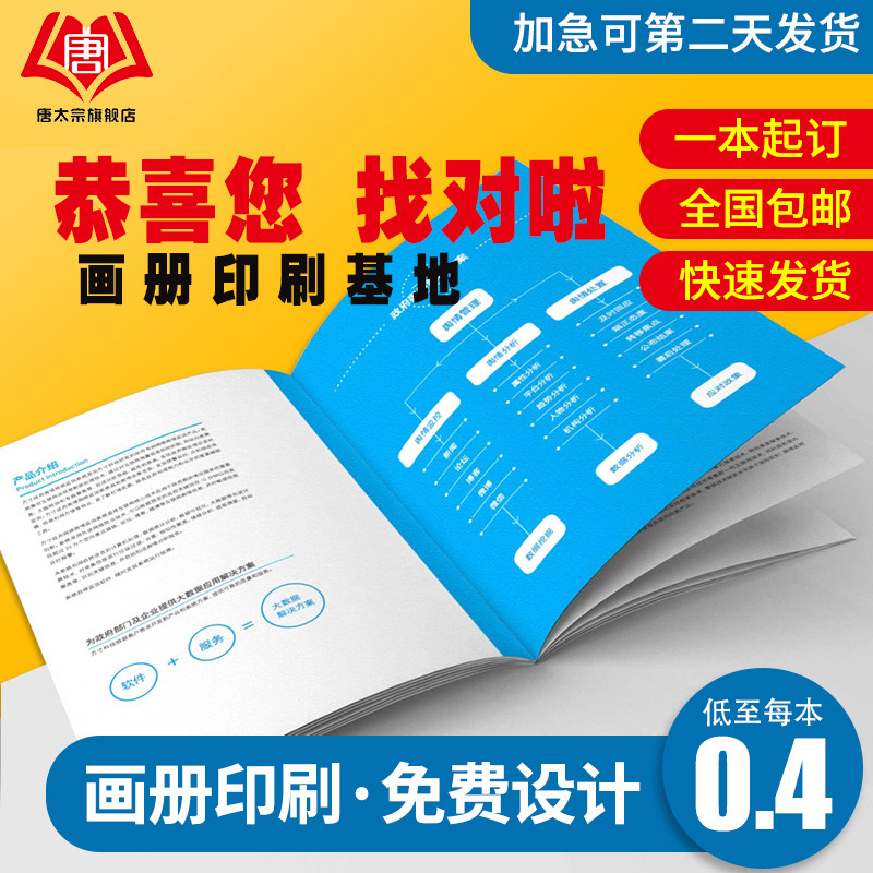 员工书本宣传单画册印刷定制