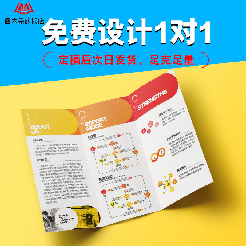 宣传单折页彩页广告双面宣传海报免费制作设计说明书彩印画册印刷a4a5宣传dm单印单页宣传页三折页折页定制 唐太宗旗舰店