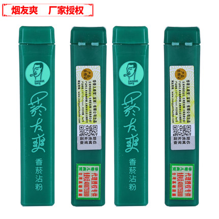 中国台湾烟友爽原装进口菸友爽天藏香烟粘粉清凉鼻烟沾粉