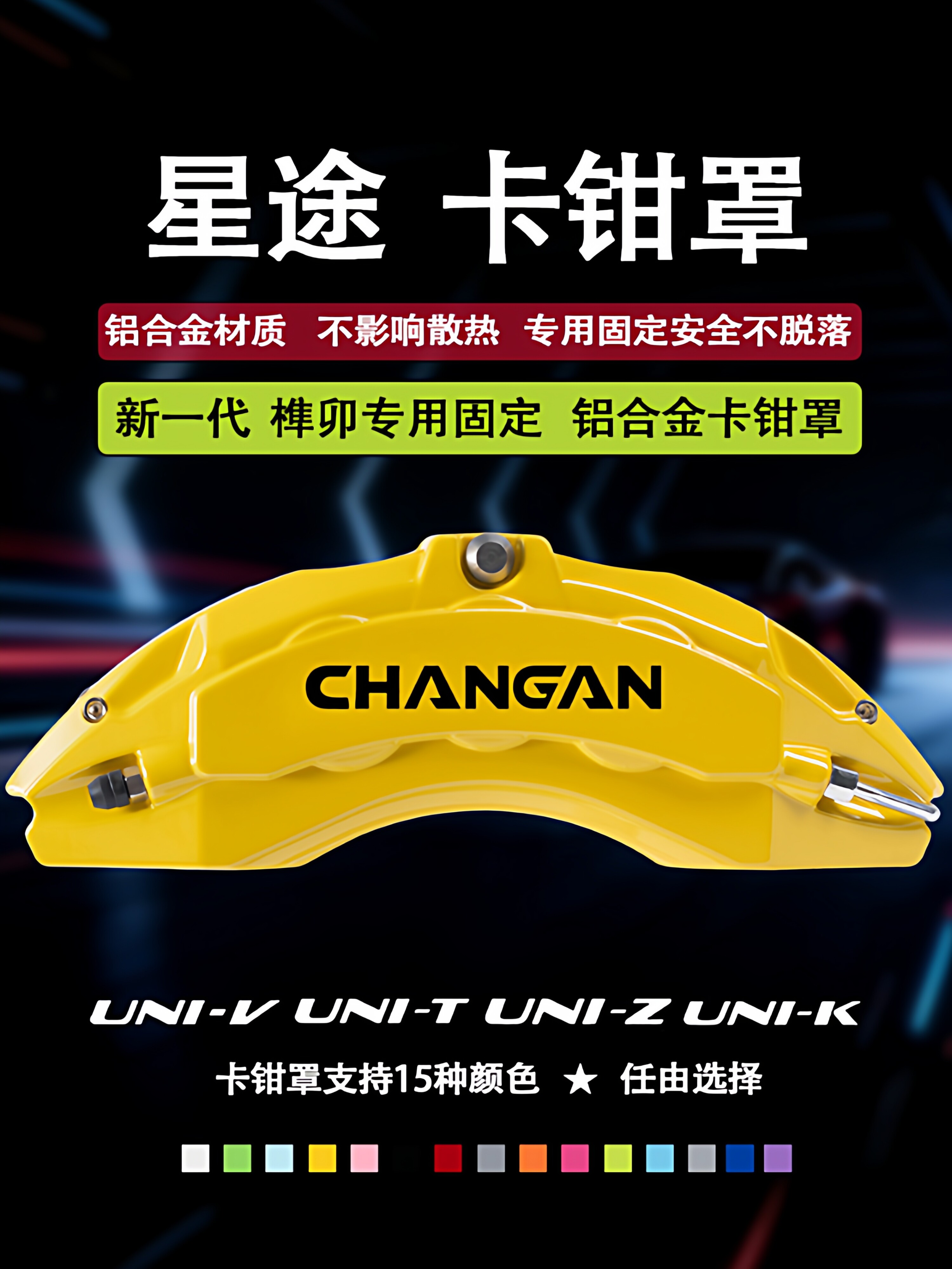 Changan UNI-V UNI-K CS modelləri üçün kaliper örtüyü