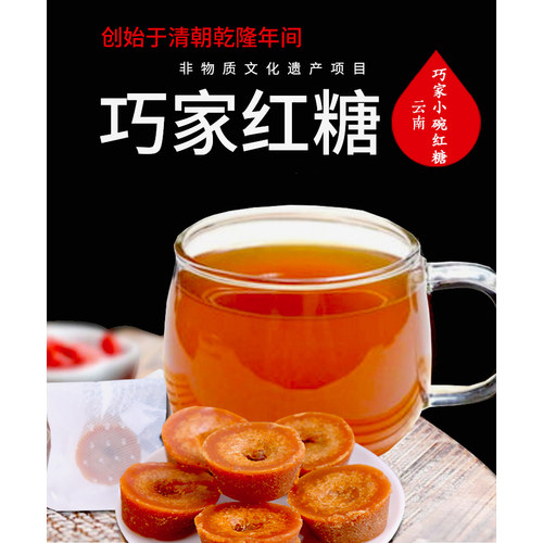 云南昭通巧家手工小碗红糖正宗