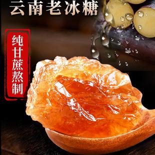 正宗云南特产小粒老冰糖大块甘蔗多晶黄冰糖可磨成纯冰糖粉