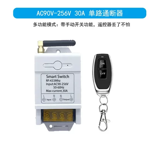 AC220V单路30A水泵电箱无线遥控器通断开关配电箱开关433M