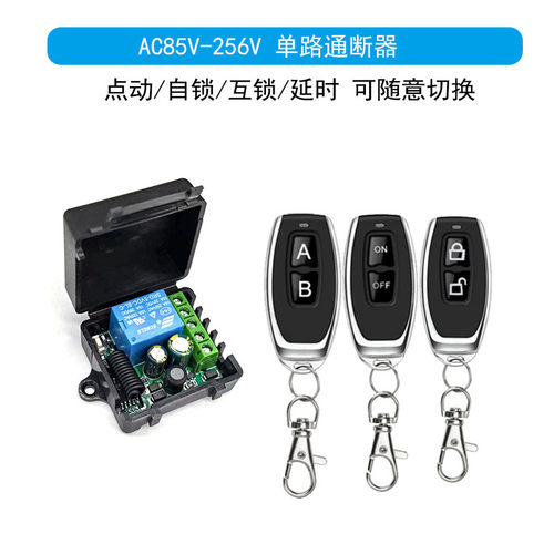 AC110V220V单路通断器门禁锁灯无线遥控器开关433M控制器433M