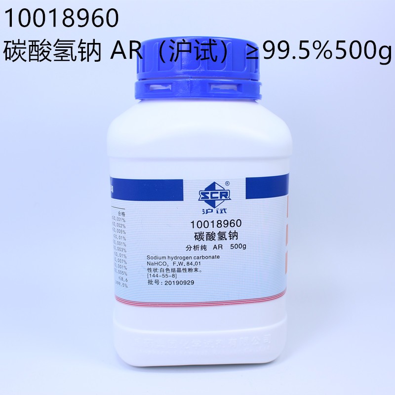 沪试碳酸氢钠国药试剂
