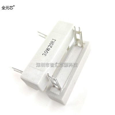 30W20RJ 30W30RJ立式扁脚水泥电阻分频器电阻器 20欧30音箱分频器
