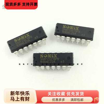 SN8P2501BPB 芯片 直插14脚 DIP14 电风扇集成块集成电路