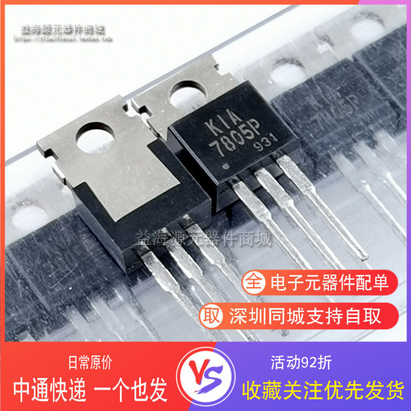 线性稳压器 7805P KIA7805P K1A7805P 全新原装进口 直插三极管