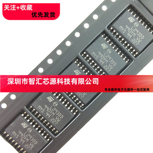 贴片L293DD L293 电桥驱动器  微型电机驱动芯片 四路/并联/直流