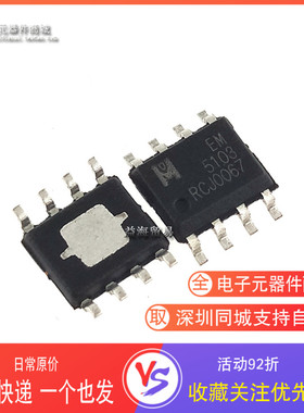 EM5103 电源管理芯片 全新原装 SOP-8