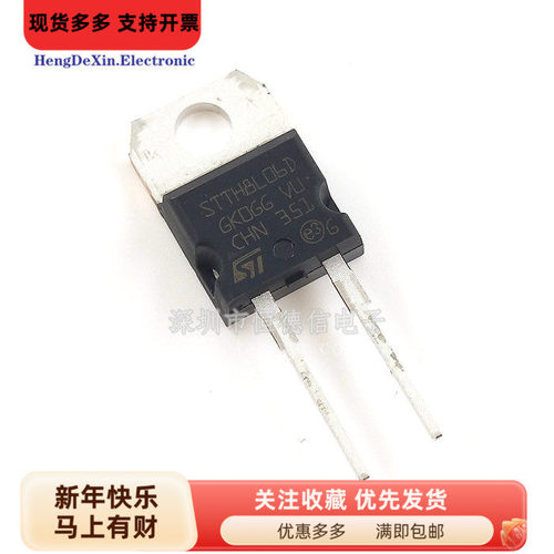 全新 直插三极管 STTH8L06D TO-220-2 8A 600V 肖特基二极管