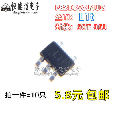 全新原装 PESD3V3L4UG TVS二极管 3.3V 贴片SOT-353 丝印L1t 包邮