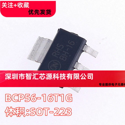 全新原装BCP56-16T1G BCP56-16 功率晶体管 贴片SOT223 丝印BH-16