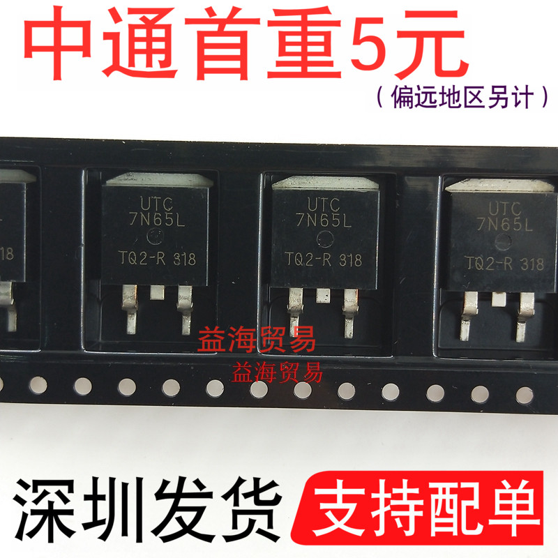 全新原装进口 UTC7N65L 场效应管7N65L 液晶电源MOS管 贴片TO-263
