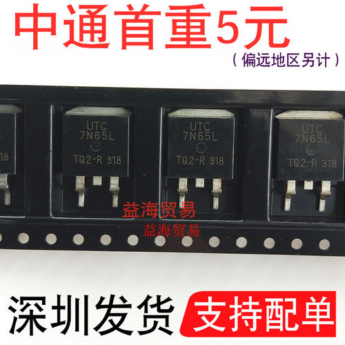 全新原装进口 UTC7N65L 场效应管7N65L 液晶电源MOS管 贴片TO-263