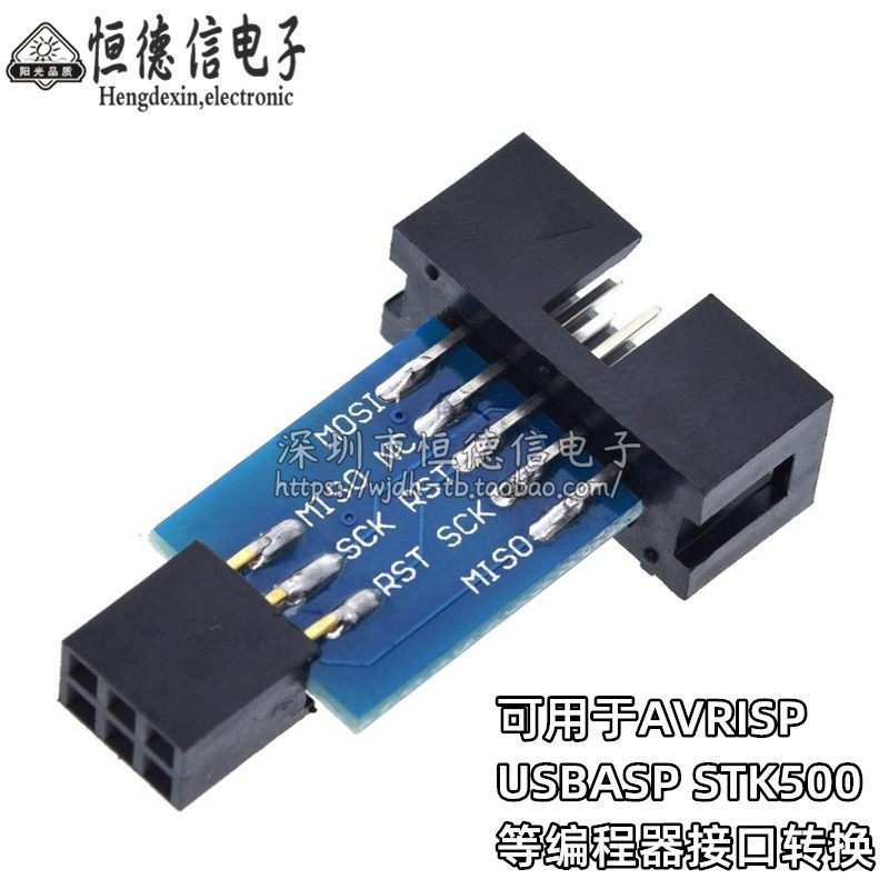 高品质 AVRISP USBASP STK500 10PIN 转 6PIN 转接板
