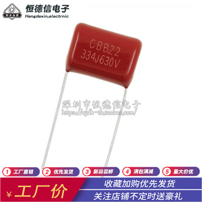 CBB22 电容 630V334J 0.33UF 脚距p=15MM 全新正品