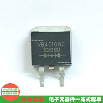 VB40100C VB60100C 肖特基二极管 贴片TO263 VB40100C-E3/45
