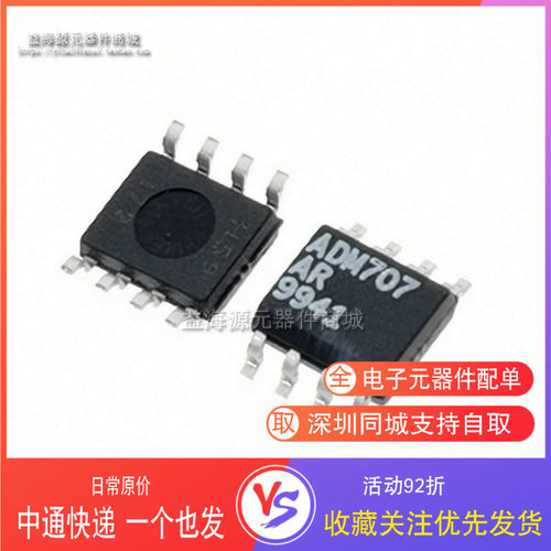 ADM707AR ADM707 ADM707ARZ 监控电路芯片 贴片八脚SOP-8 全新