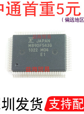 MB90F543G 长方形 全新原装进口 芯片 IC集成电路 贴片QFP100封装
