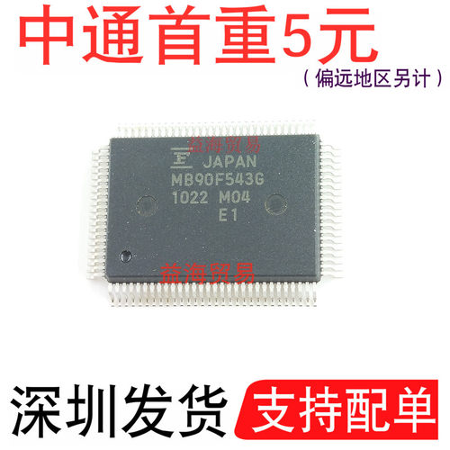 MB90F543G 长方形 全新原装进口 芯片 IC集成电路 贴片QFP100封装