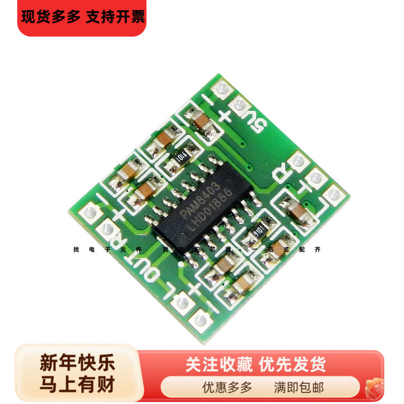 电源 超微型数字功放板 2*3W D类 数字功放板 2.5～5V 可USB供电