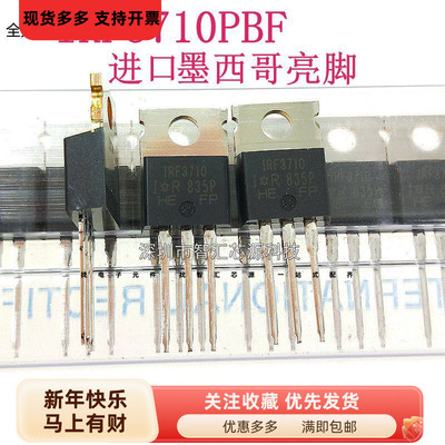 IRF3710PBF全新原装进口墨西哥 IRF3710场效应MOS管逆变器100V57A