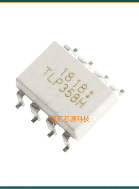 TLP358H 贴片八脚 SOP-8 芯片光耦