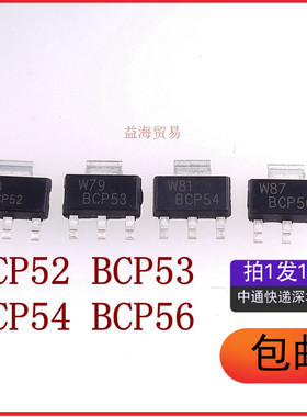 BCP51 BCP52 BCP53 BCP54 BCP55 BCP56 贴片晶体三极管 （10个）