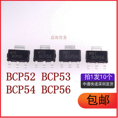 BCP51 BCP52 BCP53 BCP54 BCP55 BCP56 贴片晶体三极管 （10个）