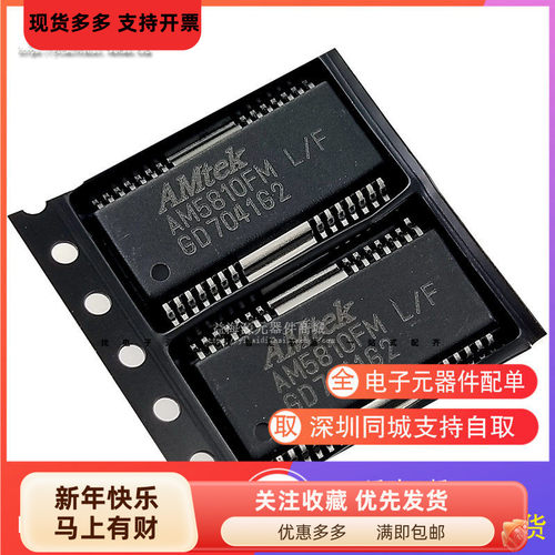AM5810FM-L/F全新原装进口芯片
