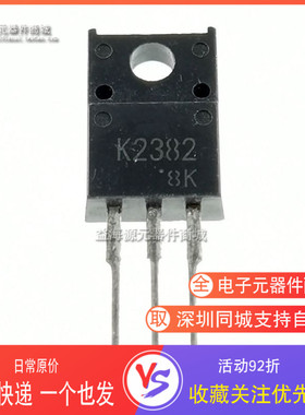 2SK2382 K2382 场效应MOS管200V15A 全新原装进口 NPN管TO220F