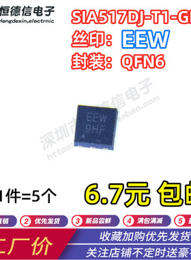 全新原装SIA517DJ-T1-GE3 SIA517DJ MOSFET管 贴片QFN6 丝印EEW